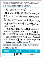 神戸整体マッサージ口コミクチコミ